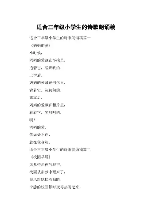 适合三年级小学生的诗歌朗诵稿