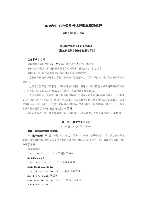 2009年广东公务员考试行测