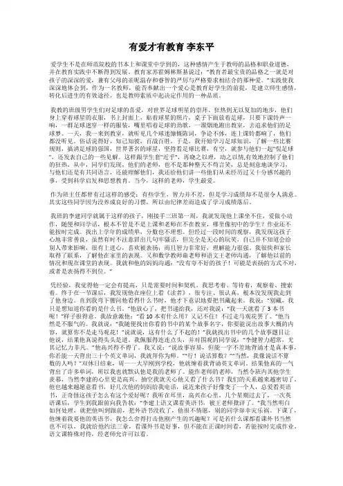 有爱才有教育 李东平