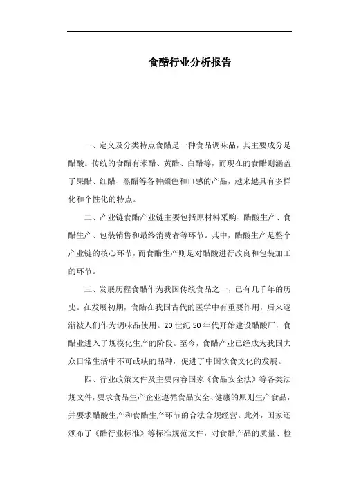 食醋行业分析报告