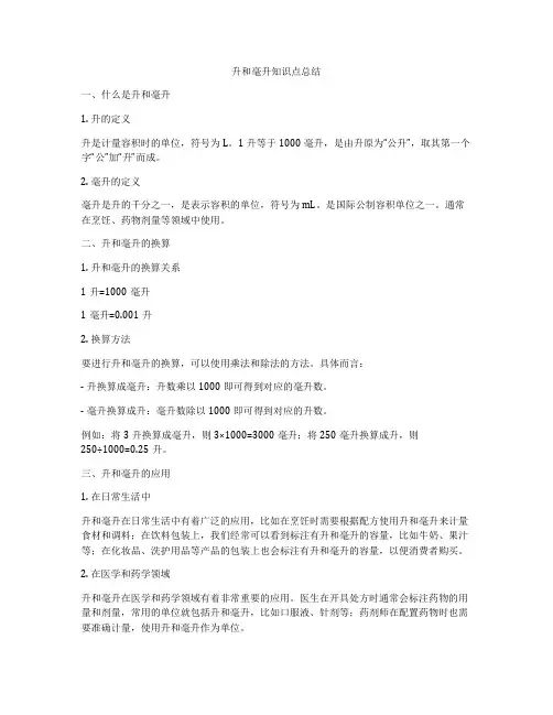 升和毫升知识点总结