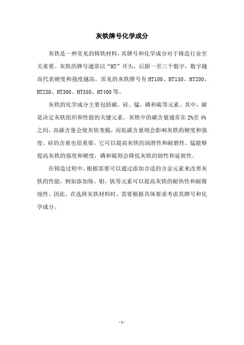 灰铁牌号化学成分