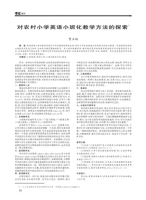 对农村小学英语小班化教学方法的探索