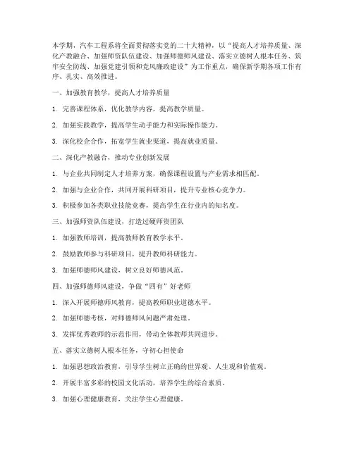 汽车工程系学期工作计划