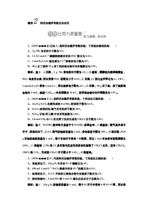 阿伏加德罗常数及其应用(附参考答案)