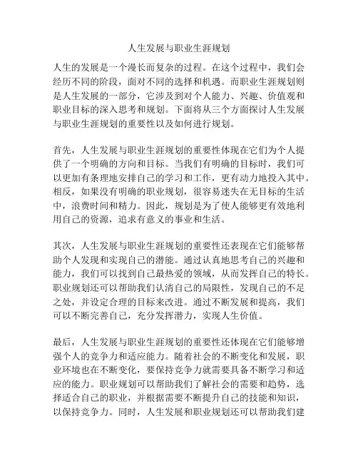 人生发展与职业生涯规划
