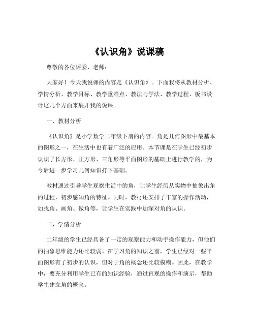 《认识角》说课稿