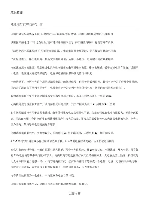 滤波电容的选型与计算(详解)