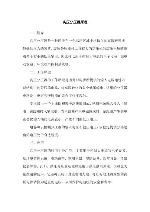 高压分压器原理