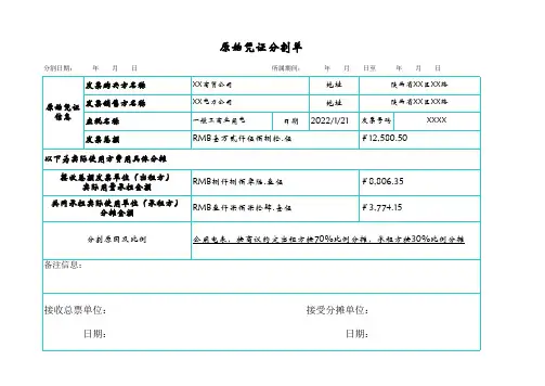 原始凭证分割单(模板)