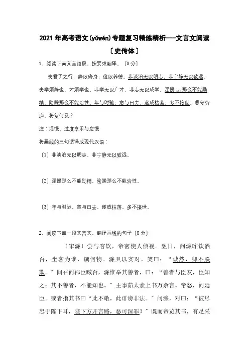 高三高考专题复习精练精析文言文阅读史传体 试题(共16页)
