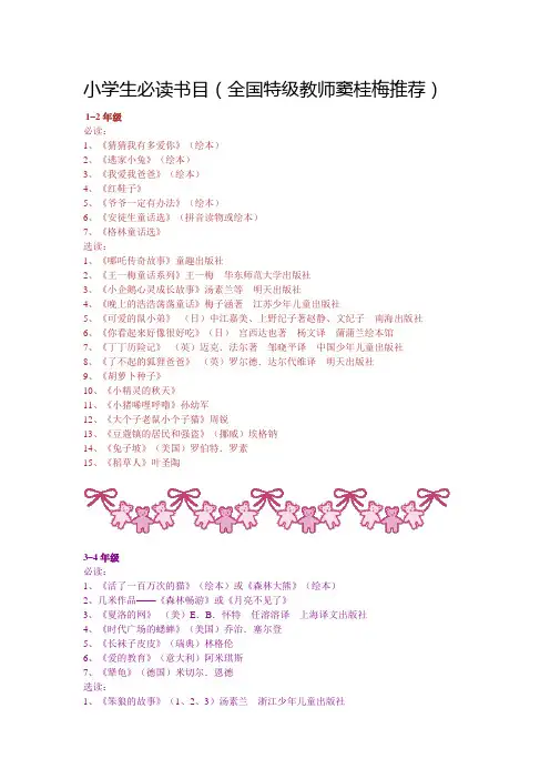 小学生必读书目(全国特级教师窦桂梅推荐)