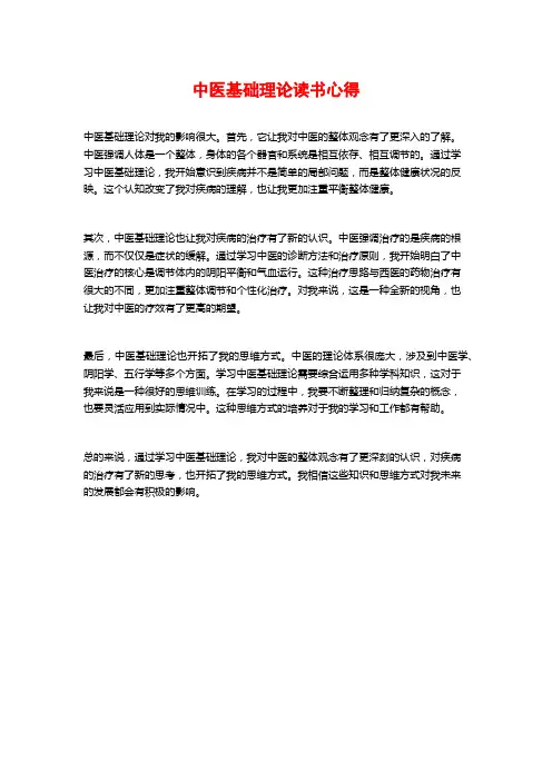 中医基础理论读书心得