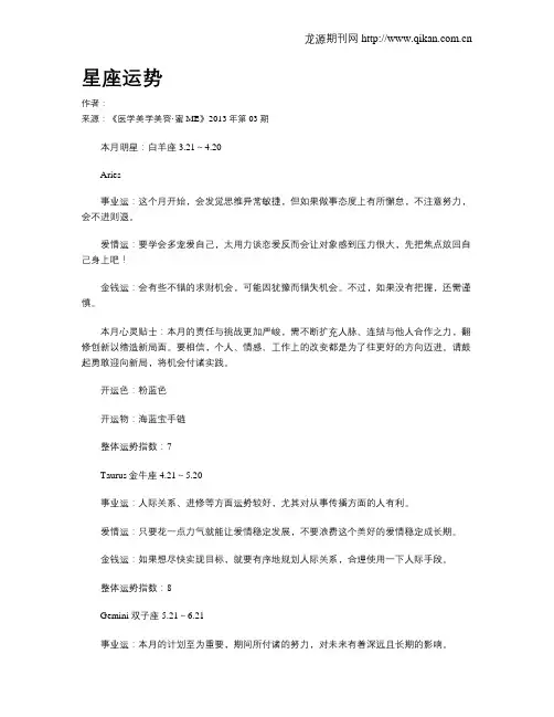 星座运势.doc