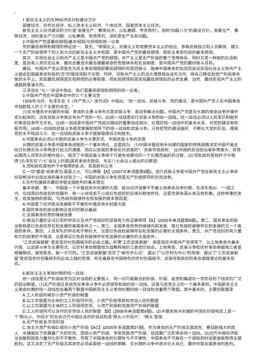 考研政治重点考点知识记忆之毛概（三）