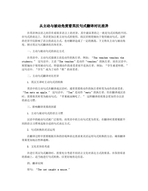 从主动与被动角度看英汉句式翻译对比差异