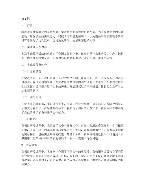 暑期实践教学札记范文(3篇)