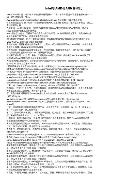 Intel与AMD与ARM的对比