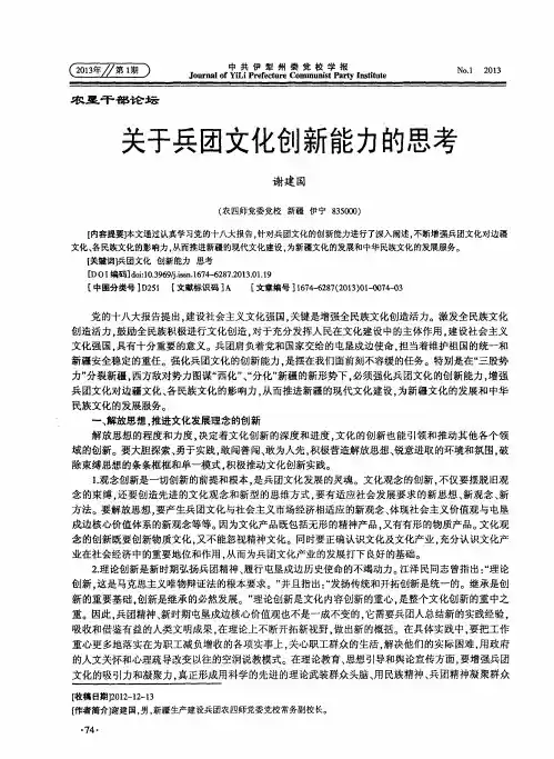 关于兵团文化创新能力的思考