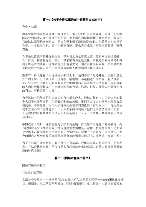 关于双赢的高中作文