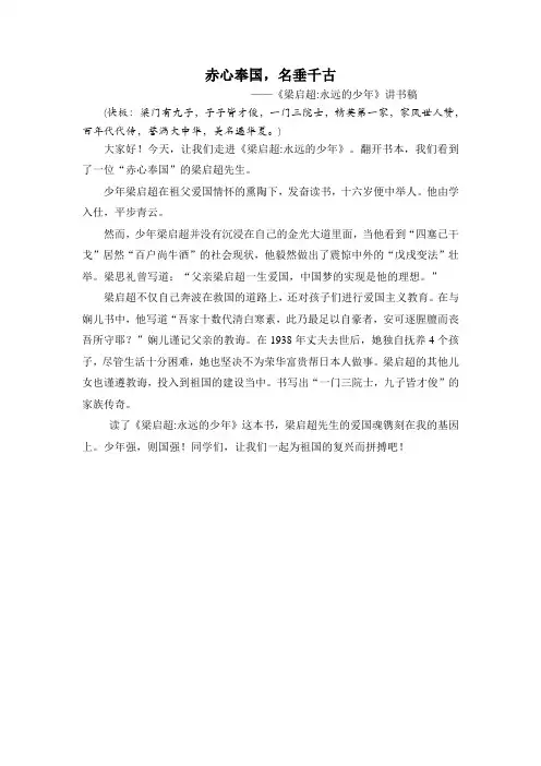 赤心奉国,名垂千古