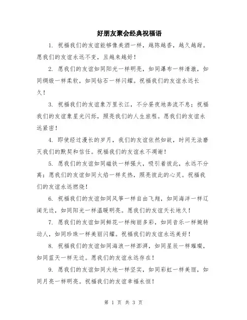 好朋友聚会经典祝福语