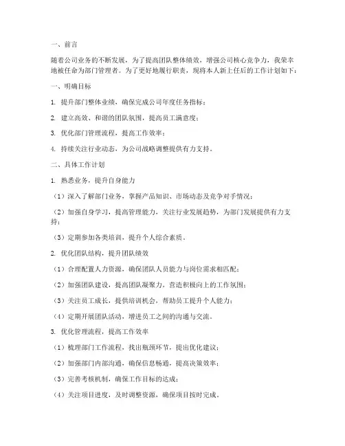 新上任管理者工作计划