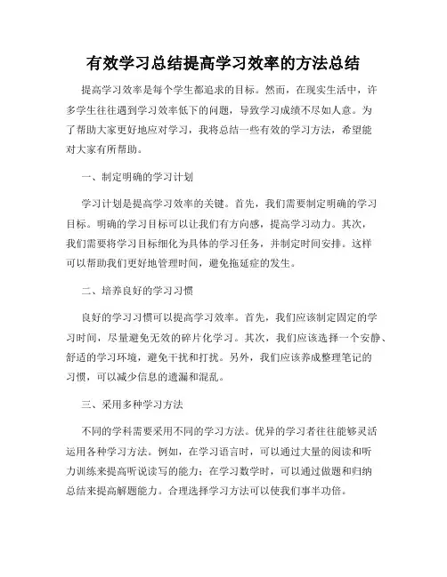 有效学习总结提高学习效率的方法总结