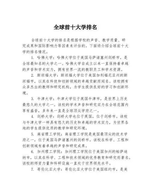 全球前十大学排名
