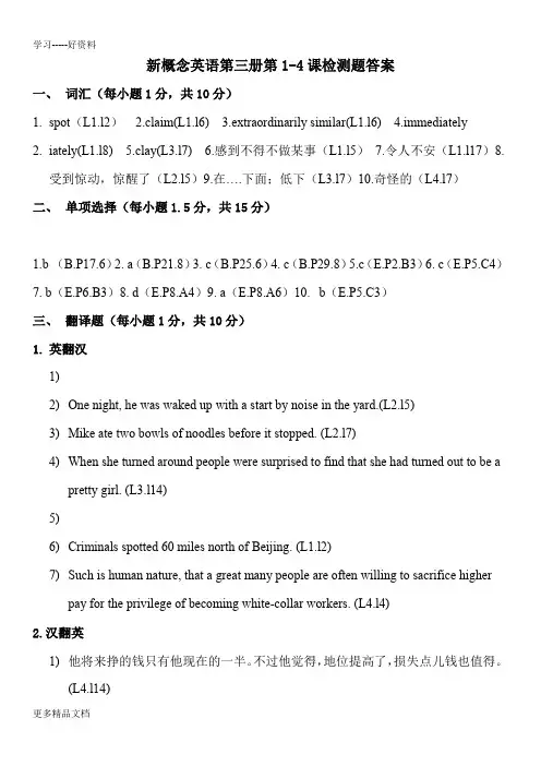 新概念英语第三册第一次课单元测试(1-4课)答案汇编