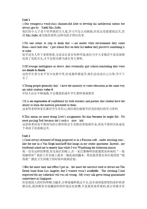基础综合英语课后习题翻译_邱东林版