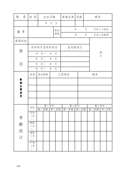 学籍档案(空表)