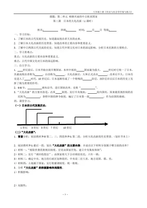 日本的大化改新(2.3一课时)