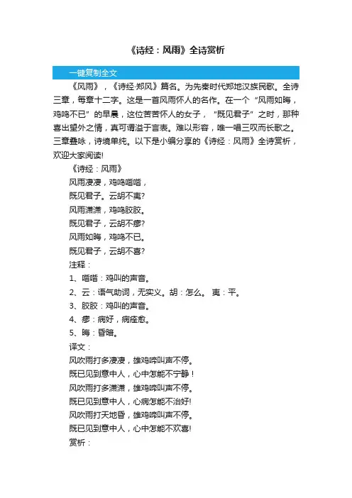 《诗经：风雨》全诗赏析