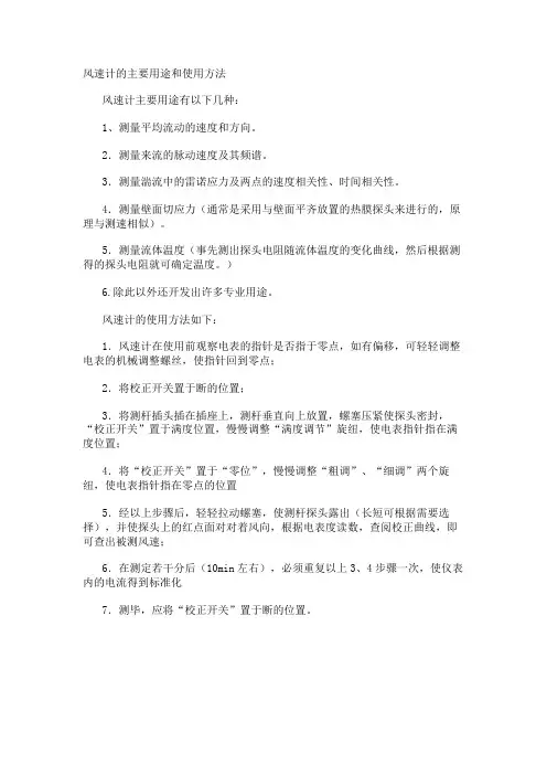 风速计的主要用途和使用方法
