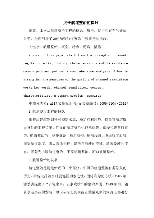 航道整治