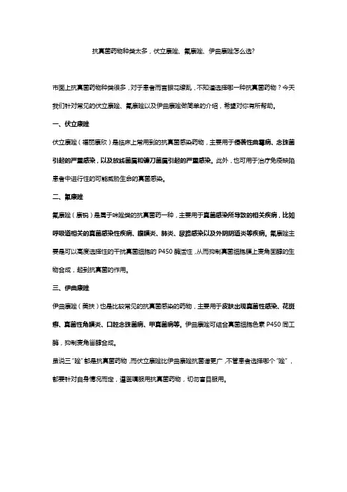 抗真菌药物种类太多,伏立康唑、氟康唑、伊曲康唑怎么选?