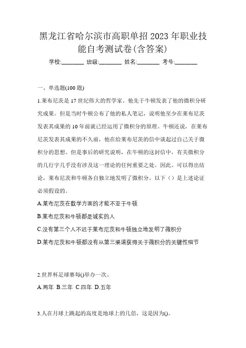 黑龙江省哈尔滨市高职单招2023年职业技能自考测试卷(含答案)