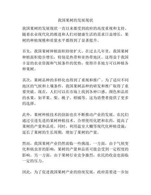 我国果树的发展现状
