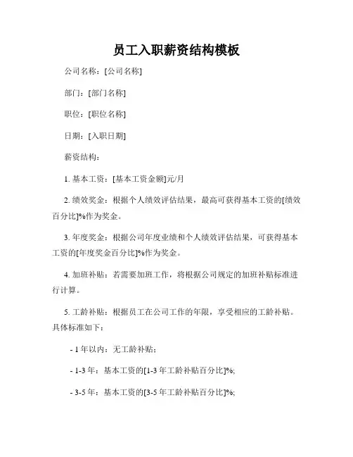 员工入职薪资结构模板