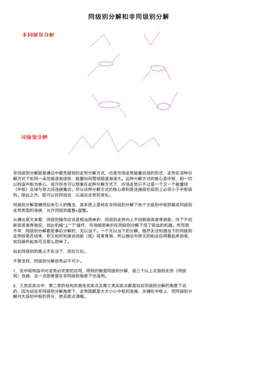 同级别分解和非同级别分解