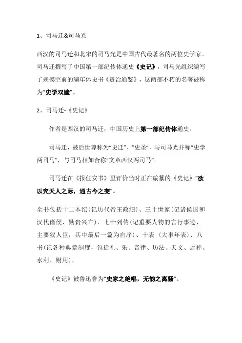 史学两司马