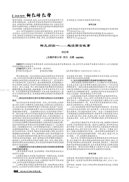 群文阅读一——趣读寓言故事