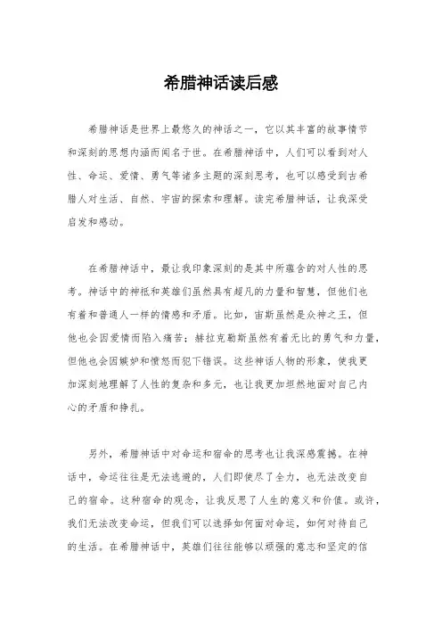 希腊神话读后感