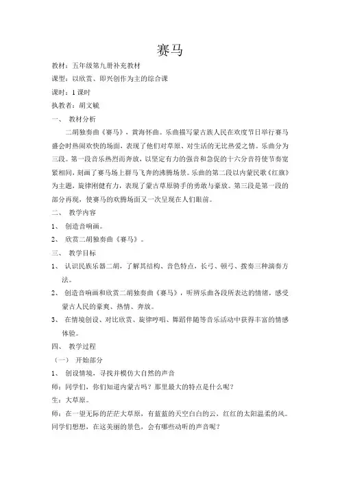 人音版小学音乐三年级上册教案《赛马》