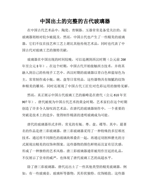 中国出土的完整的古代玻璃器