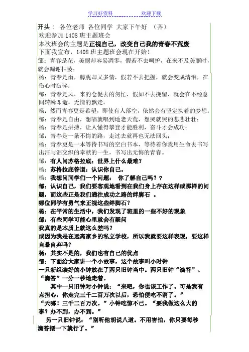 无悔青春主题班会 主持稿