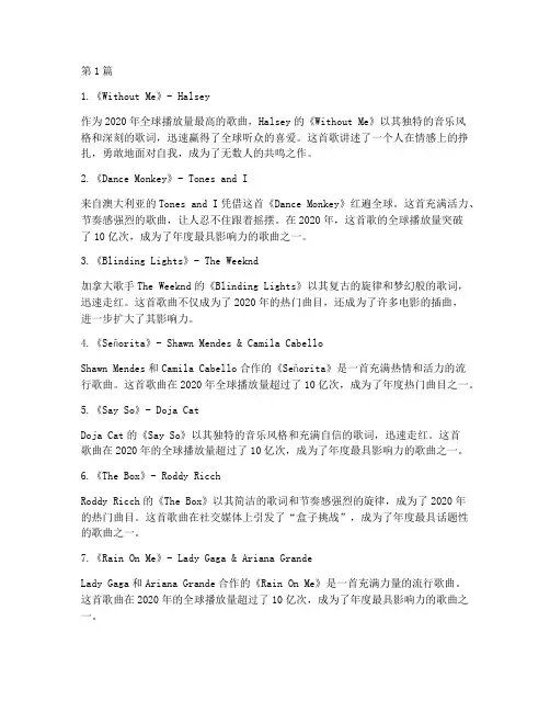 年度流行歌曲总结(3篇)