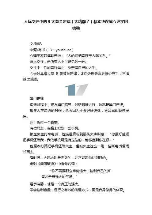 人际交往中的9大黄金定律（太精辟了）叔本华误解心理学阿德勒