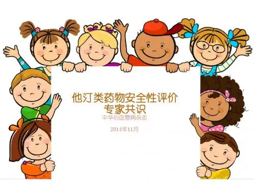 他汀类药物安全性评价专家共识